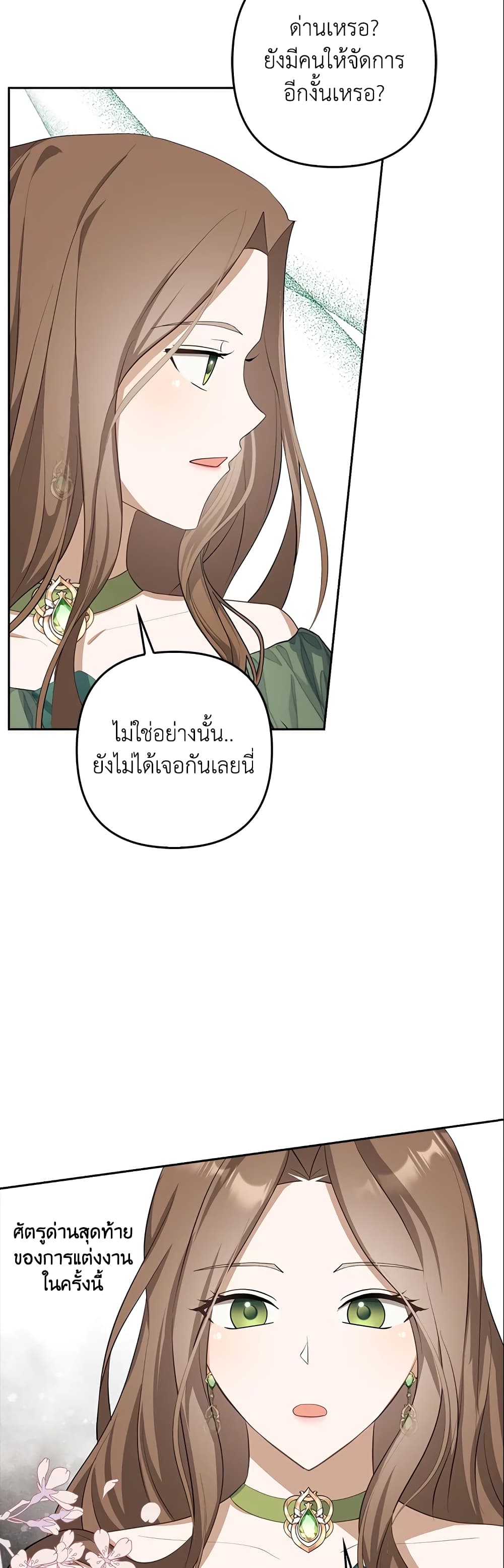 อ่านการ์ตูน A Con Artist But That’s Okay 23 ภาพที่ 25