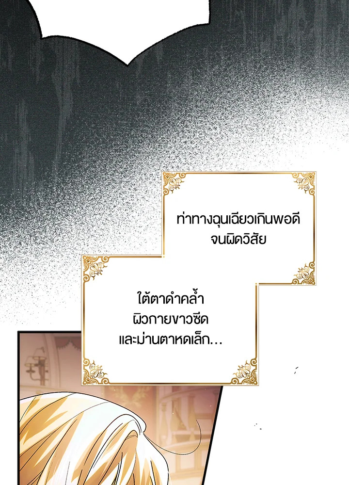 อ่านการ์ตูน A Way to Protect the Lovable You 102 ภาพที่ 84