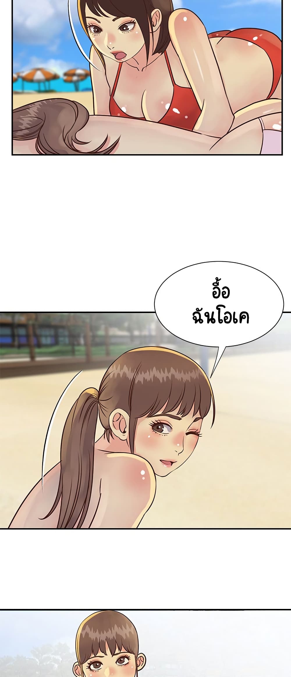 อ่านการ์ตูน Not One, But Two 34 ภาพที่ 38