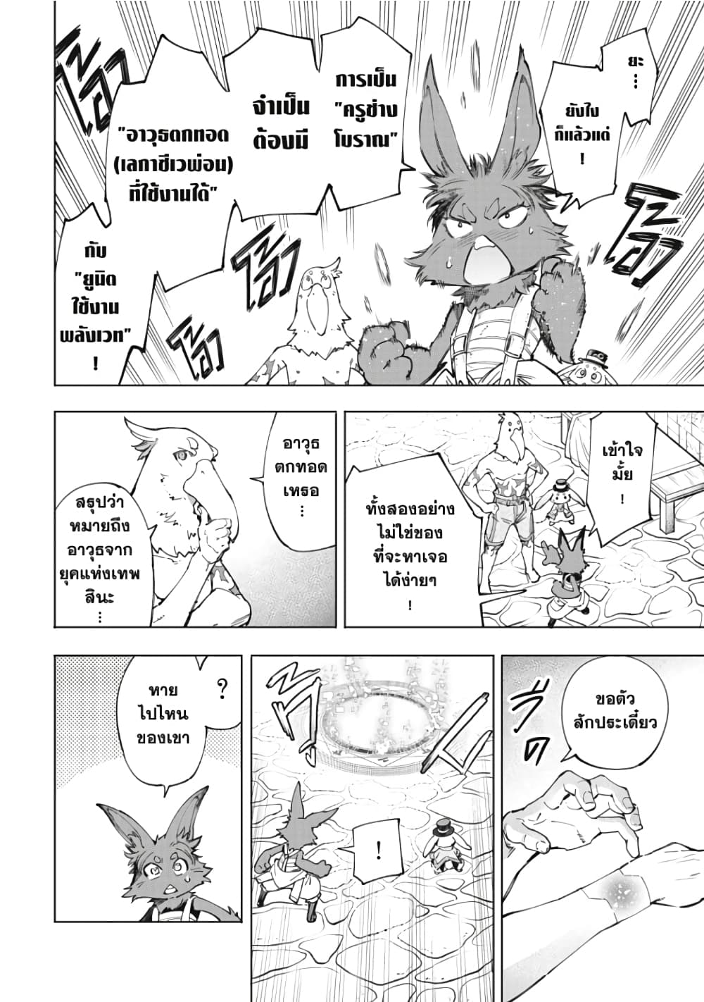 อ่านการ์ตูน Shangri-La Frontier 49 ภาพที่ 19