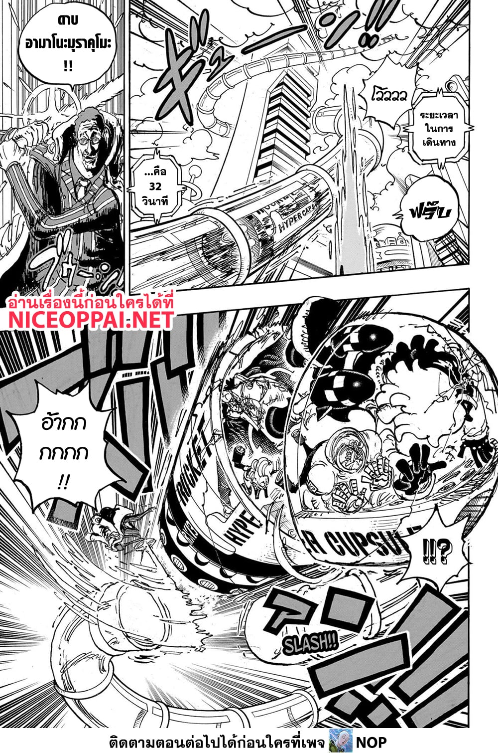 อ่านการ์ตูน One Piece 1105 ภาพที่ 9