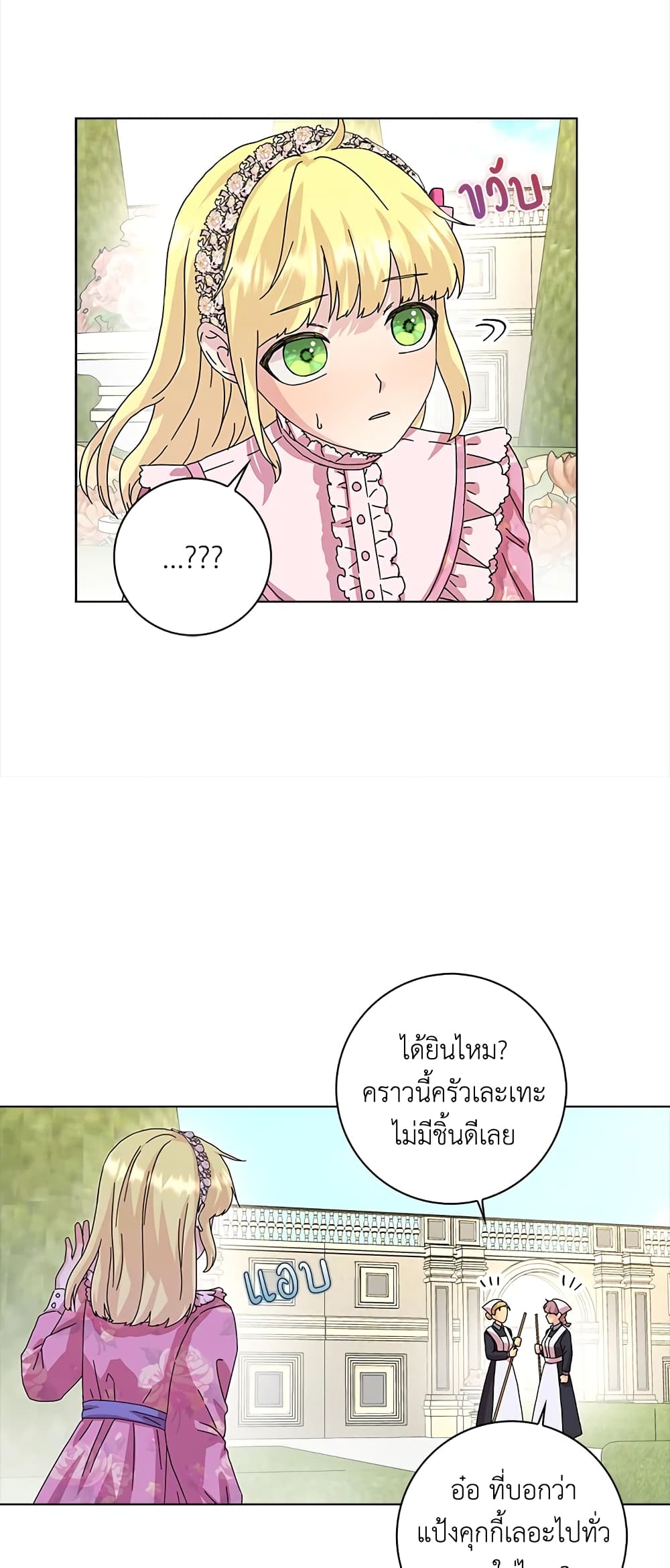 อ่านการ์ตูน When I Quit Being A Wicked Mother-in-law, Everyone Became Obsessed With Me 12 ภาพที่ 47