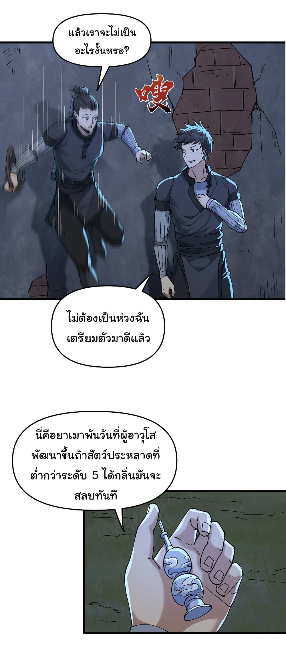 อ่านการ์ตูน I Have Been Cutting Wood for 10 Years and Suddenly a Beautiful Girl Asks to Be a Disciple 2 ภาพที่ 35