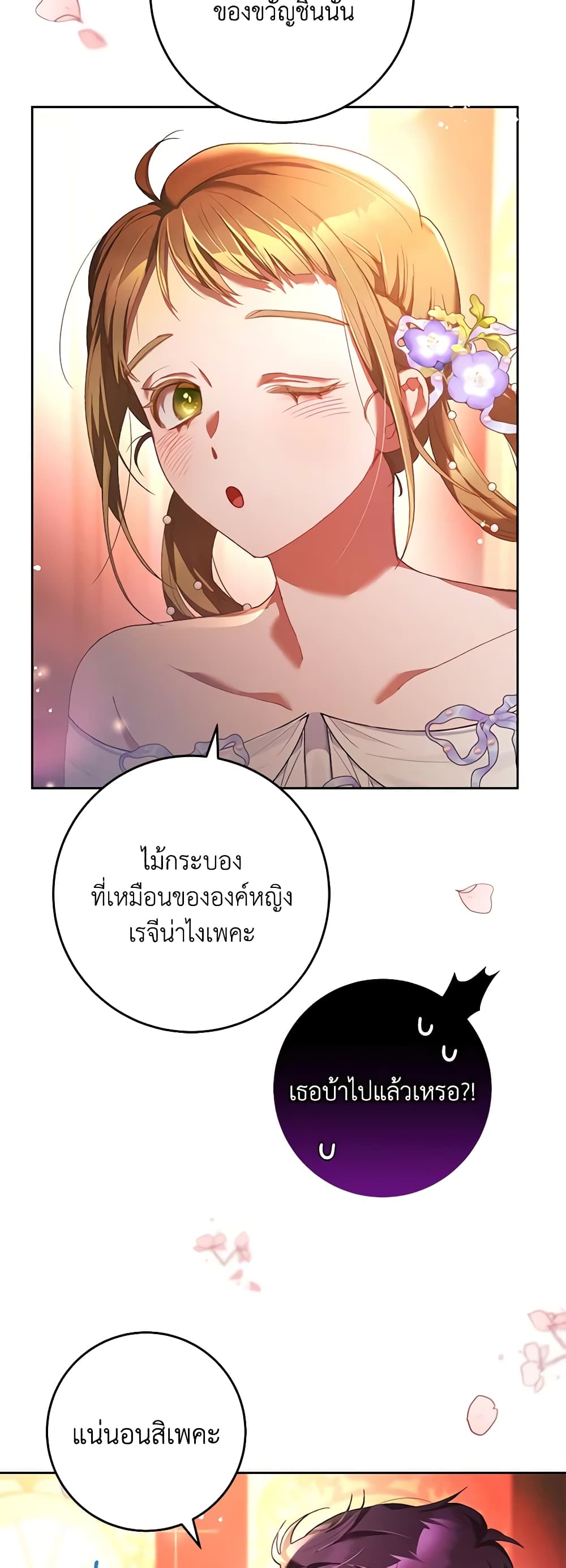 อ่านการ์ตูน Second Life of a Trash Princess 52 ภาพที่ 34