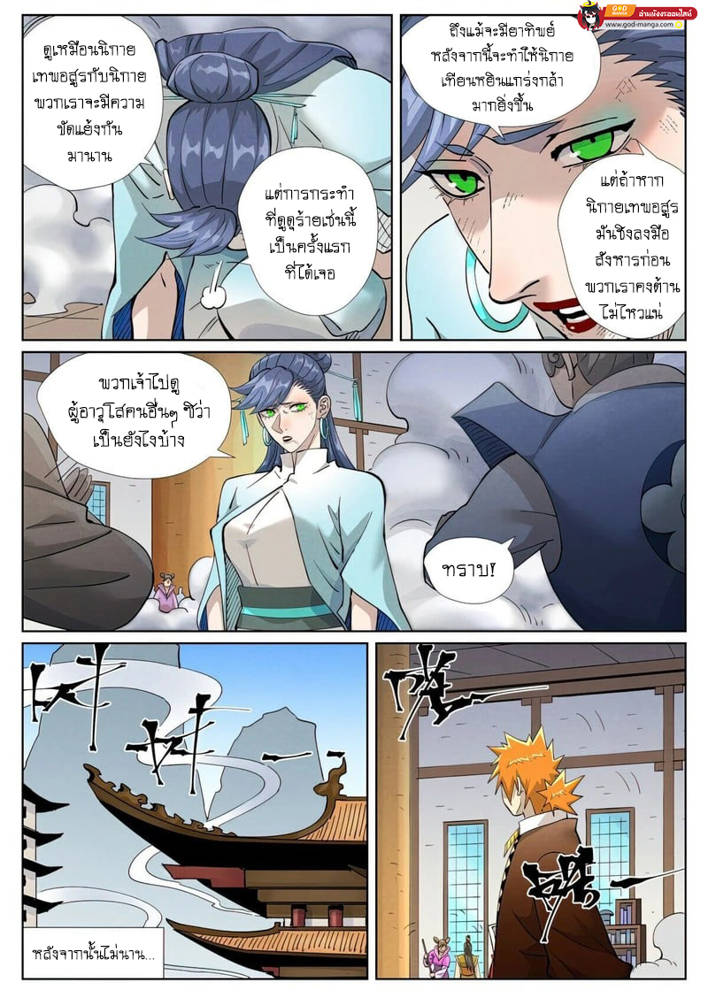 อ่านการ์ตูน Tales of Demons and Gods 442 ภาพที่ 10