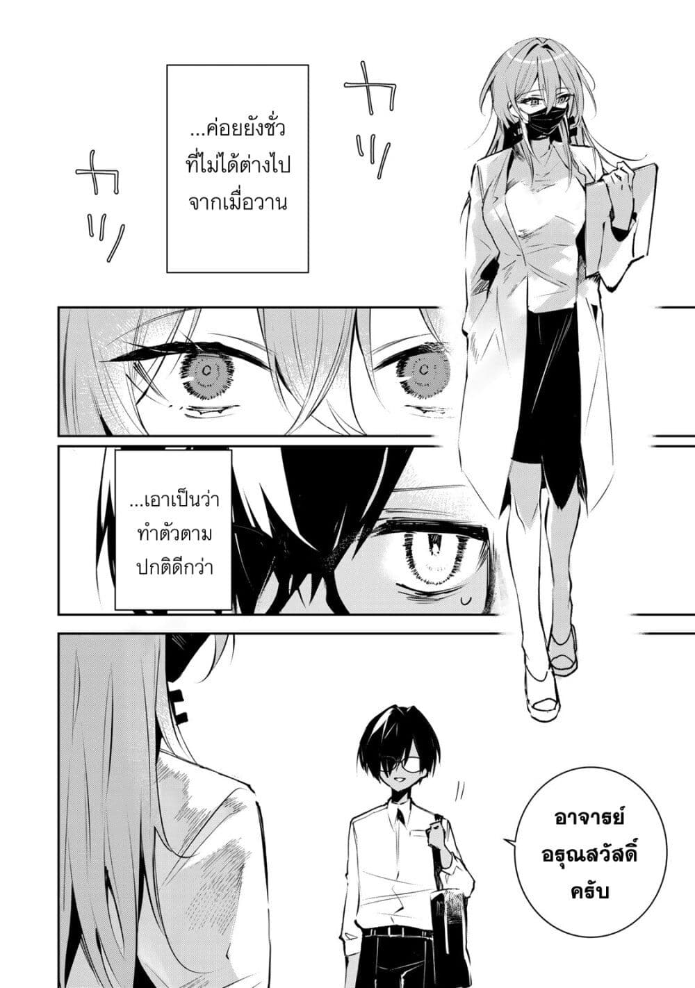 อ่านการ์ตูน DD Addiction 2 ภาพที่ 28