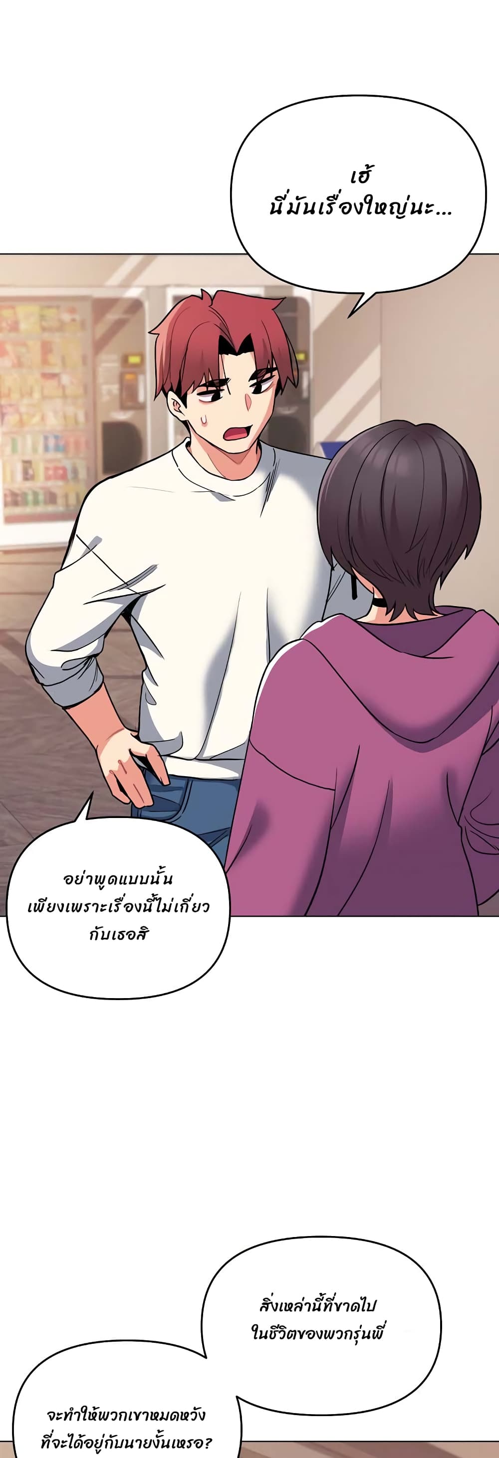 อ่านการ์ตูน College Life Starts With Clubs 68 ภาพที่ 17