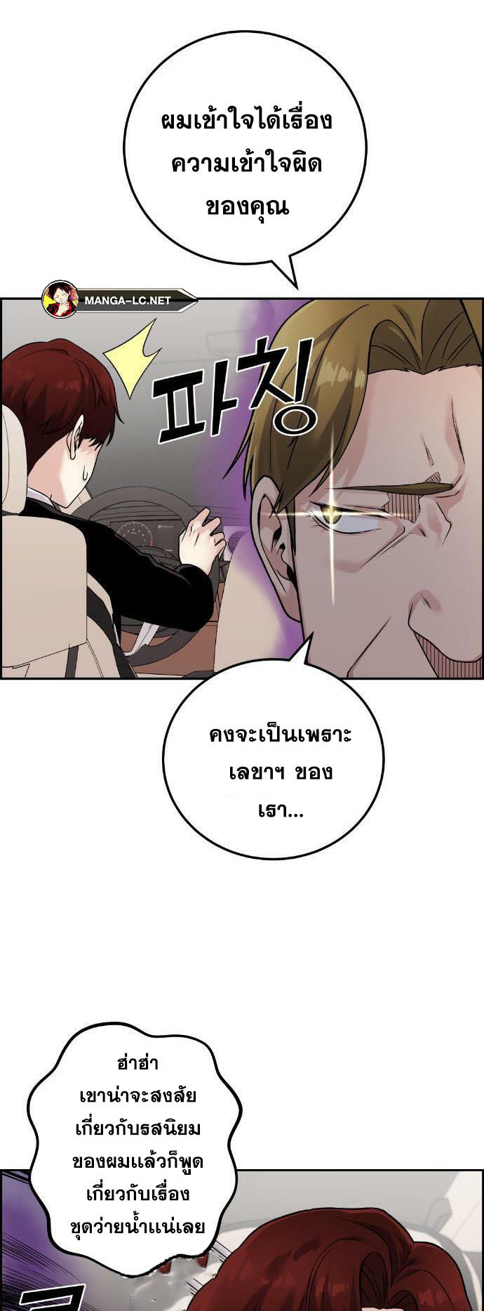 อ่านการ์ตูน Webtoon Character Na Kang Lim 33 ภาพที่ 11