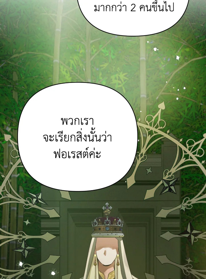 อ่านการ์ตูน Terrarium Adventure 20 ภาพที่ 28