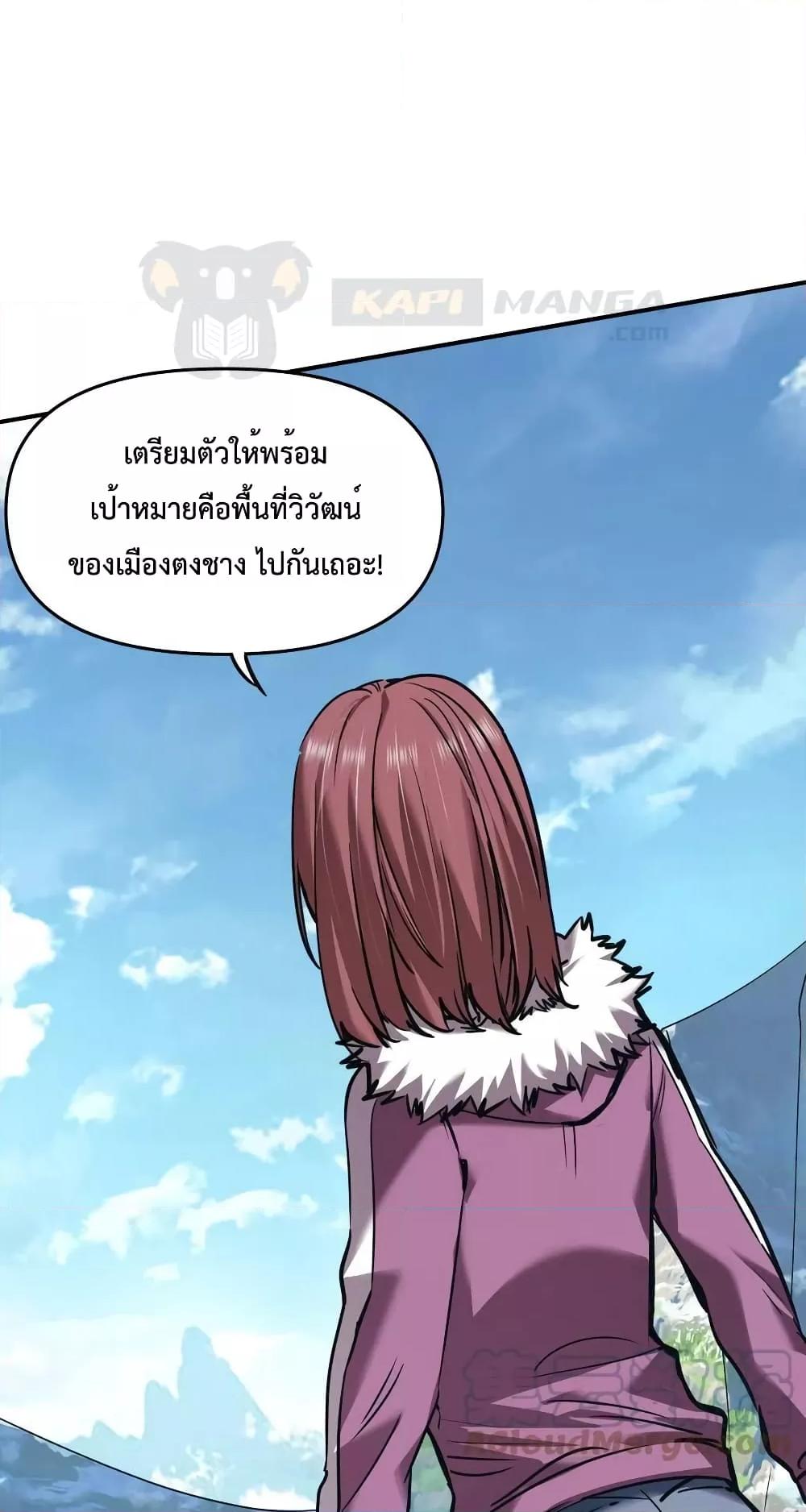 อ่านการ์ตูน The Evolution 32 ภาพที่ 22