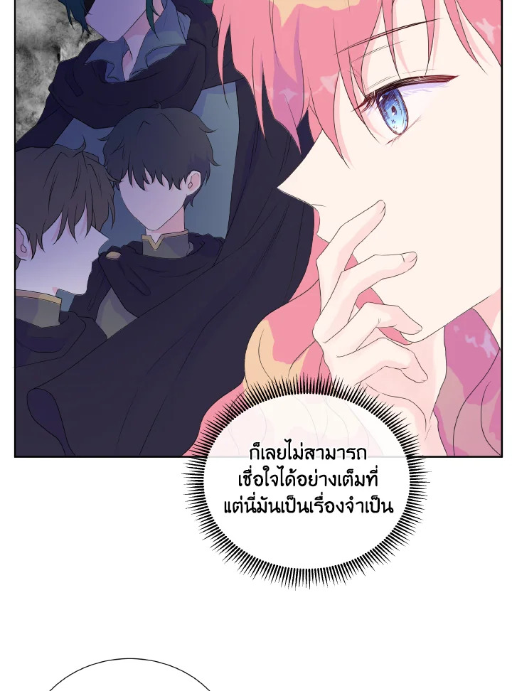 อ่านการ์ตูน Don’t Trust the Female Lead 5 ภาพที่ 81