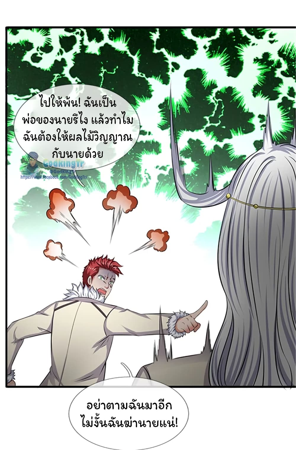 อ่านการ์ตูน Eternal god King 100 ภาพที่ 15