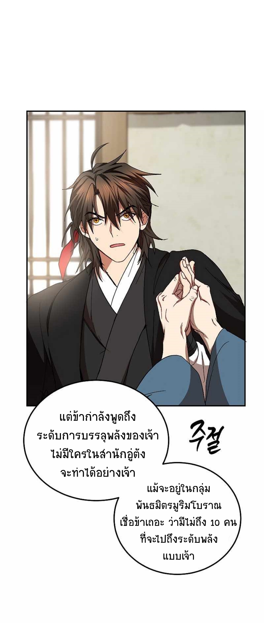 อ่านการ์ตูน Path of the Shaman 62 ภาพที่ 21