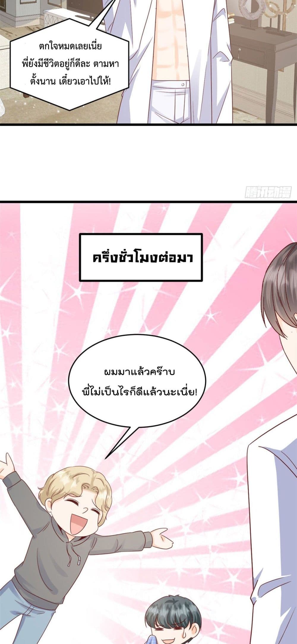 อ่านการ์ตูน Sunsets With You 2 ภาพที่ 6