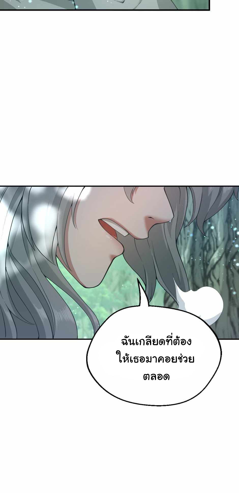 อ่านการ์ตูน The Beginning After The End 128 ภาพที่ 80