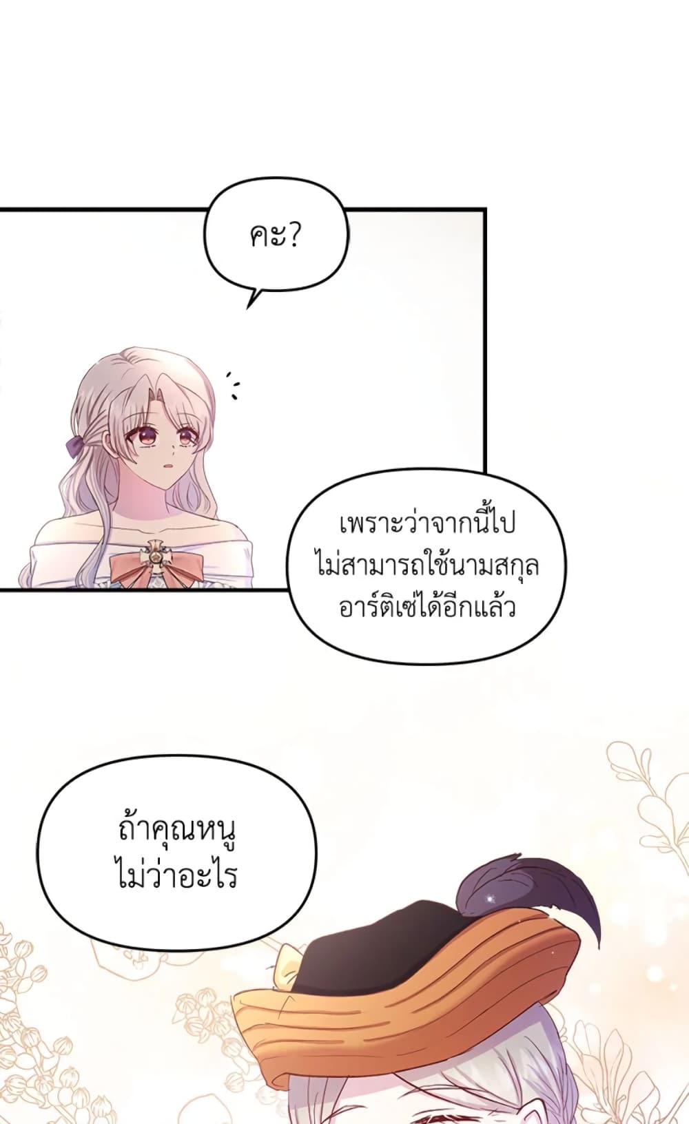 อ่านการ์ตูน I Didn’t Save You To Get Proposed To 10 ภาพที่ 34