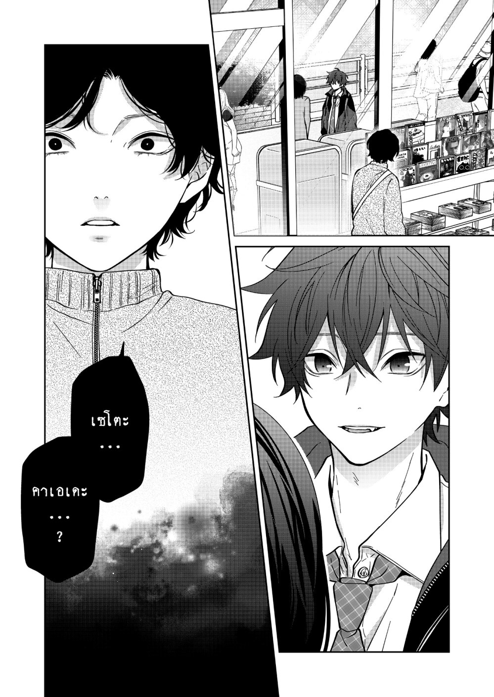 อ่านการ์ตูน Sensitive Boy 33 ภาพที่ 17