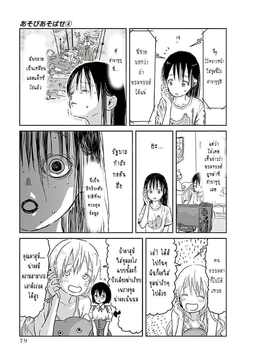 อ่านการ์ตูน Asobi Asobase 36 ภาพที่ 11