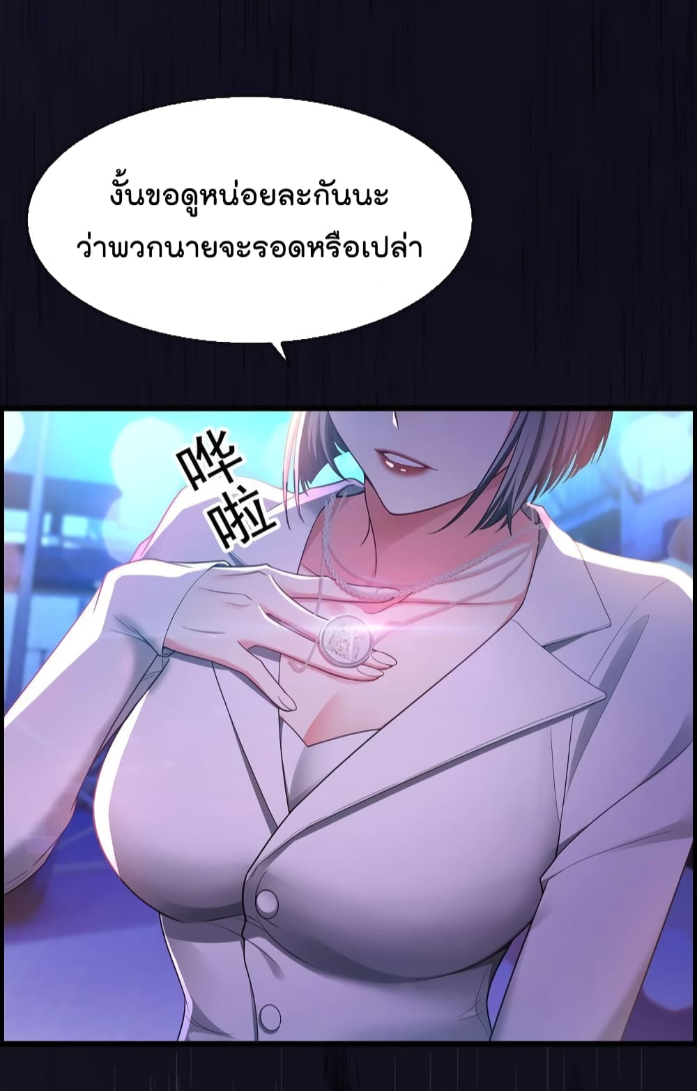 อ่านการ์ตูน Game of Affection 102 ภาพที่ 26