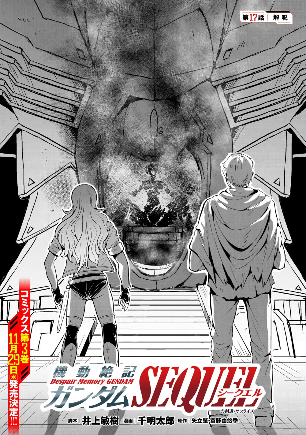 อ่านการ์ตูน Despair Memory Gundam Sequel 17 ภาพที่ 1