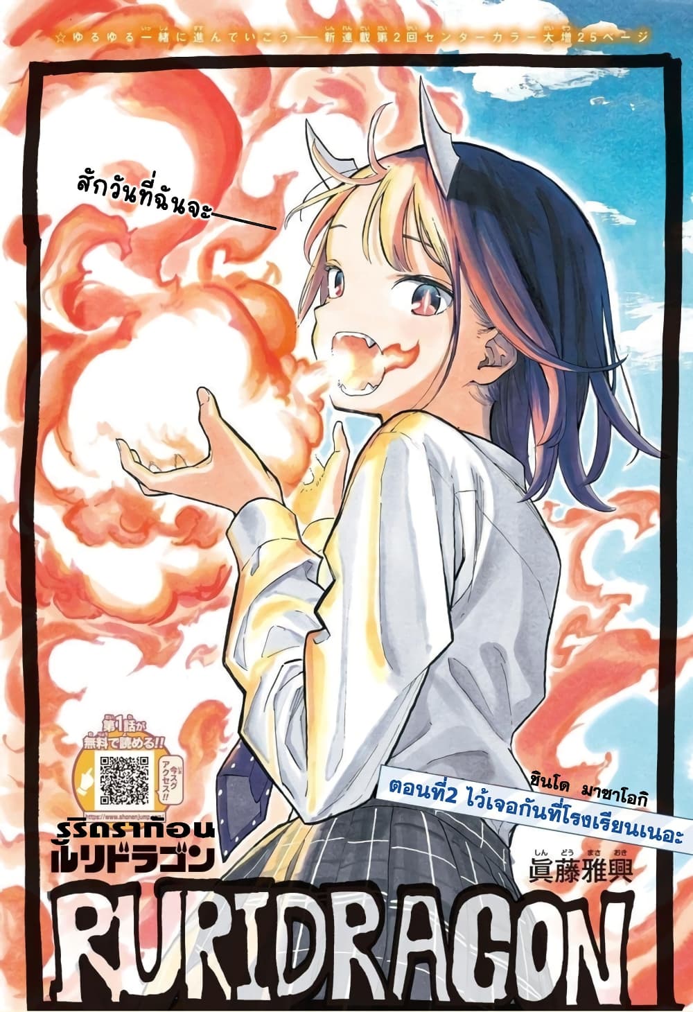 อ่านการ์ตูน Ruri Dragon 2 ภาพที่ 2