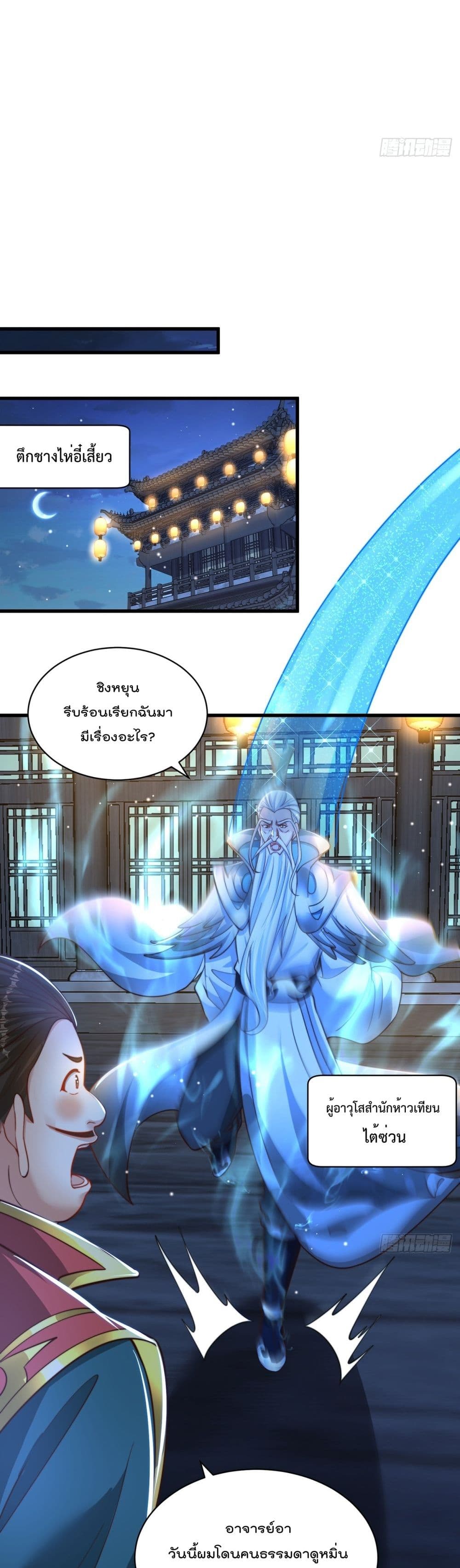 อ่านการ์ตูน The Peerless Powerhouse Just Want to Go Home and Farm 58 ภาพที่ 17