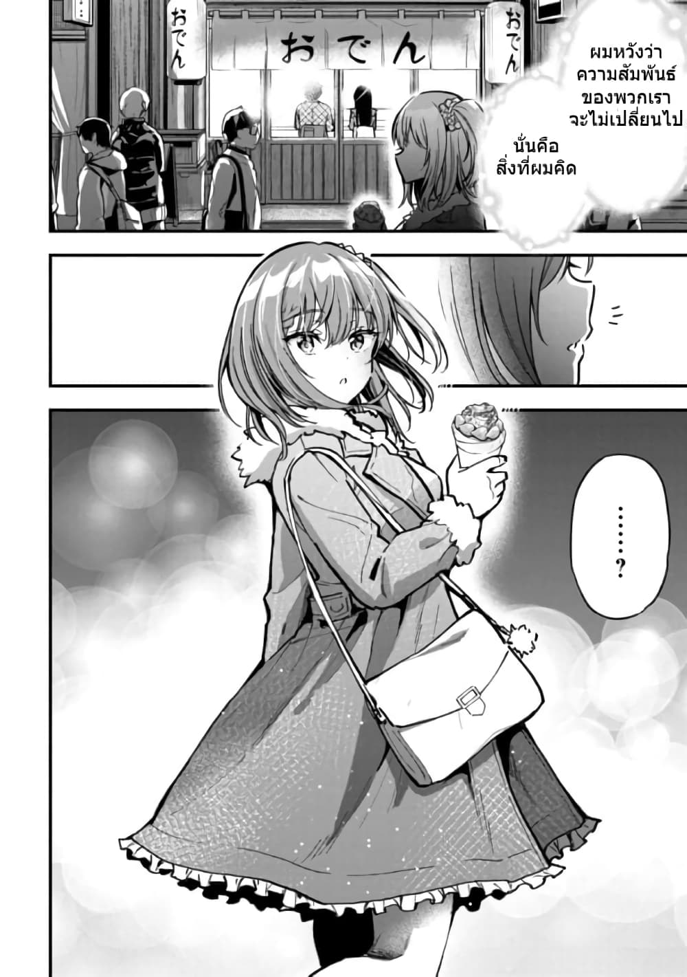 อ่านการ์ตูน Kanojo ni Uwaki Sareteita Ore ga, Koakuma na Kouhai ni Natsukareteimasu 4 ภาพที่ 16