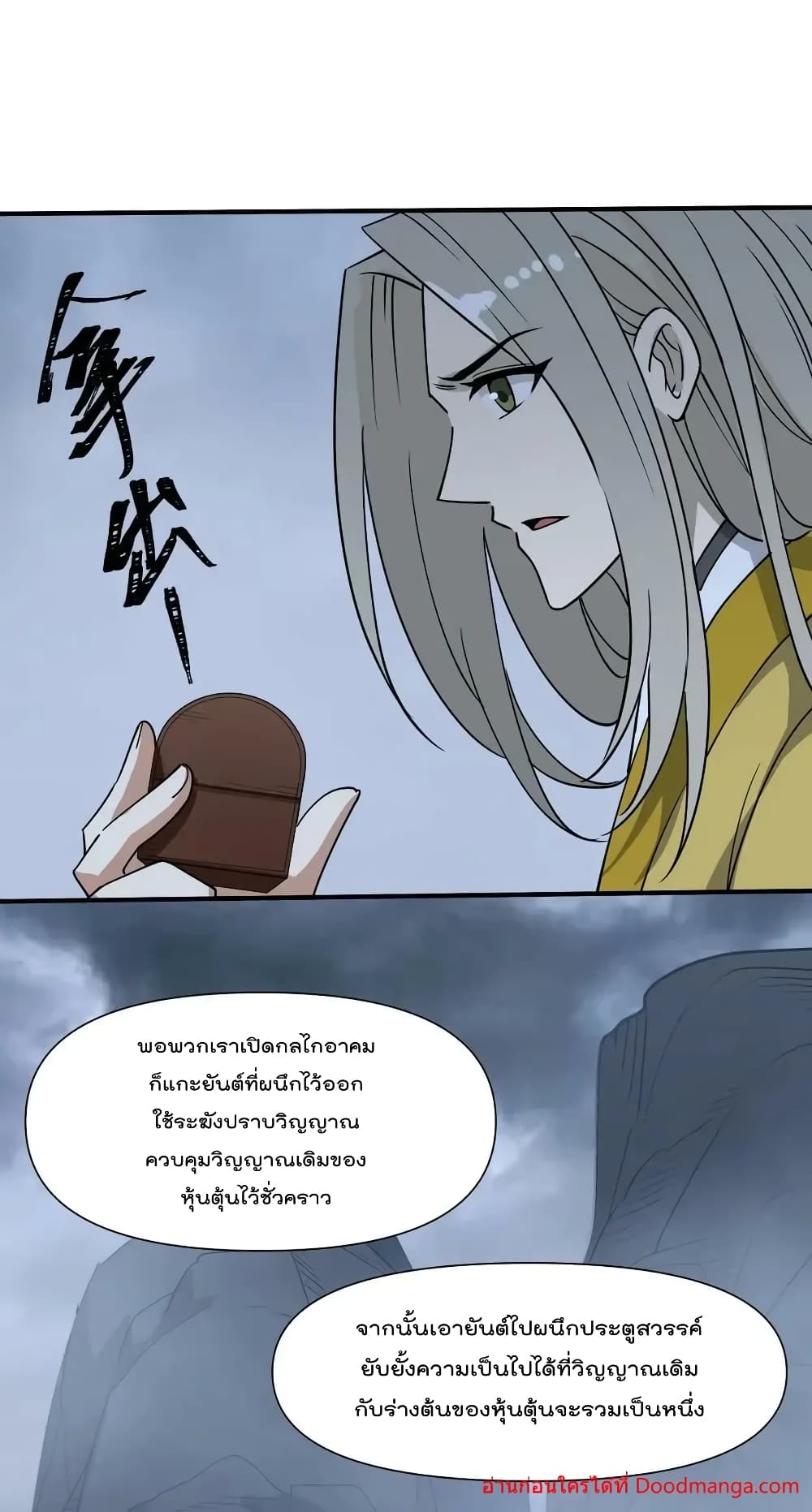 อ่านการ์ตูน I Am Invincible After Going Down the Mountain 43 ภาพที่ 46