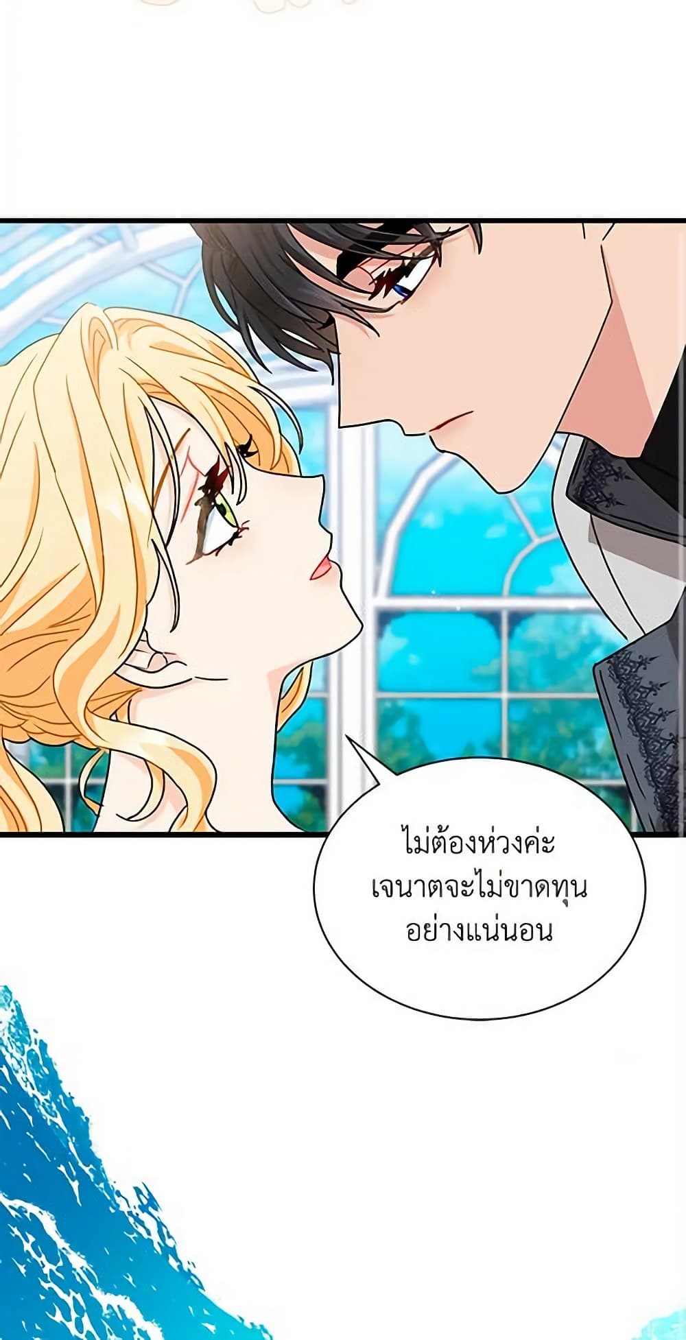 อ่านการ์ตูน I Became the Madam of the House 21 ภาพที่ 31