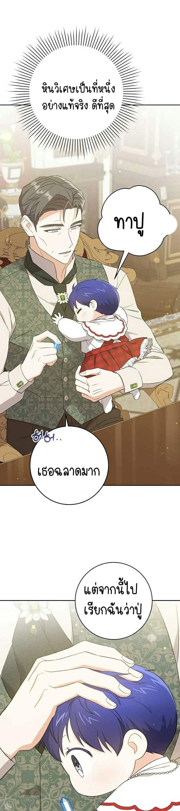 อ่านการ์ตูน Please Give Me the Pacifier 27 ภาพที่ 18