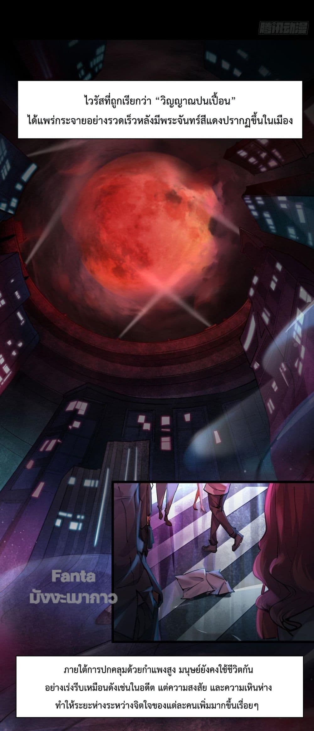 อ่านการ์ตูน Start Of The Red Moon 1 ภาพที่ 3