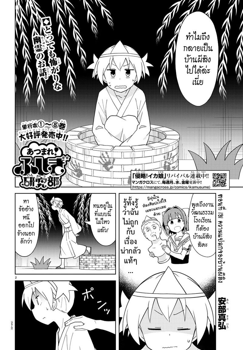 อ่านการ์ตูน Atsumare! Fushigi Kenkyuubu 181 ภาพที่ 2