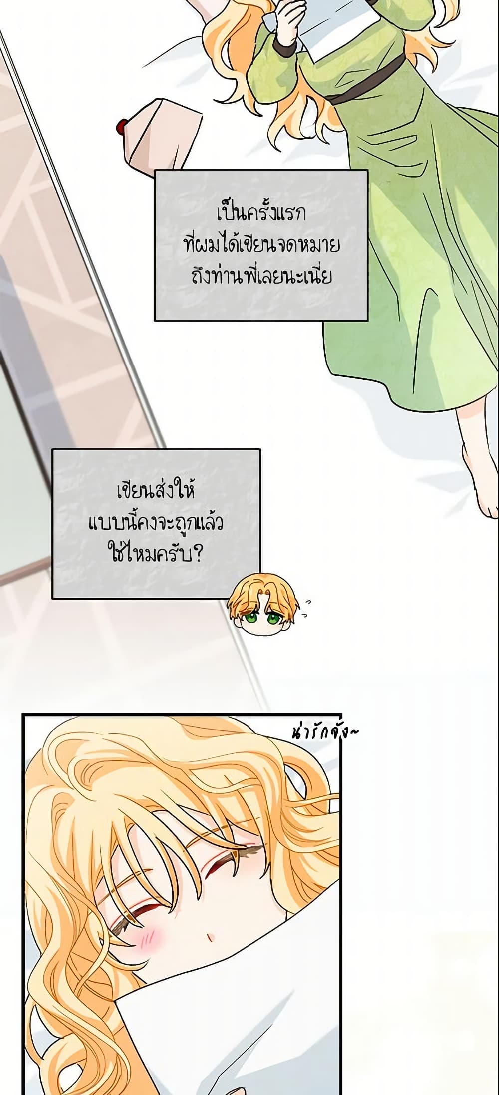 อ่านการ์ตูน I Became the Madam of the House 10 ภาพที่ 39