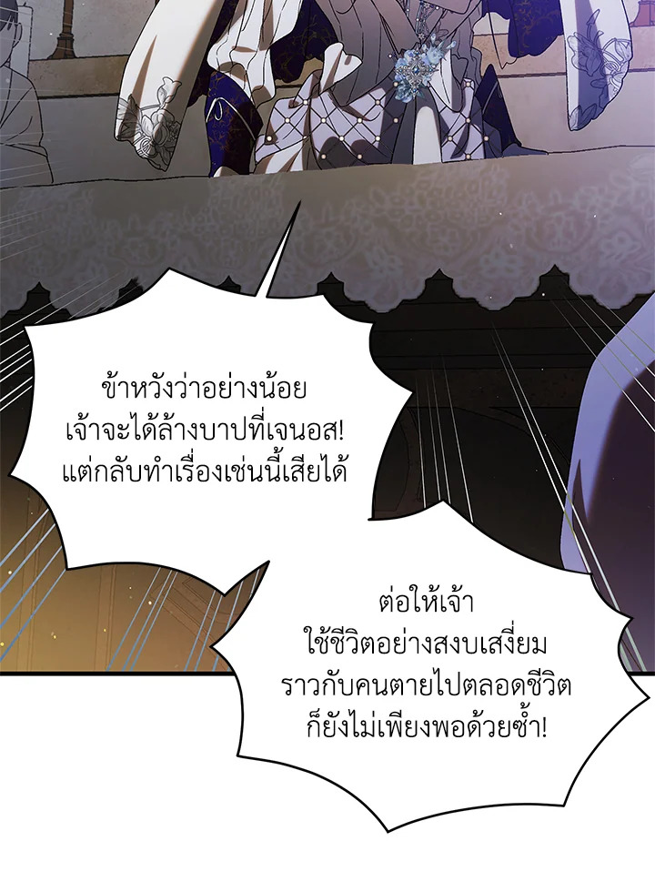 อ่านการ์ตูน A Way to Protect the Lovable You 85 ภาพที่ 78