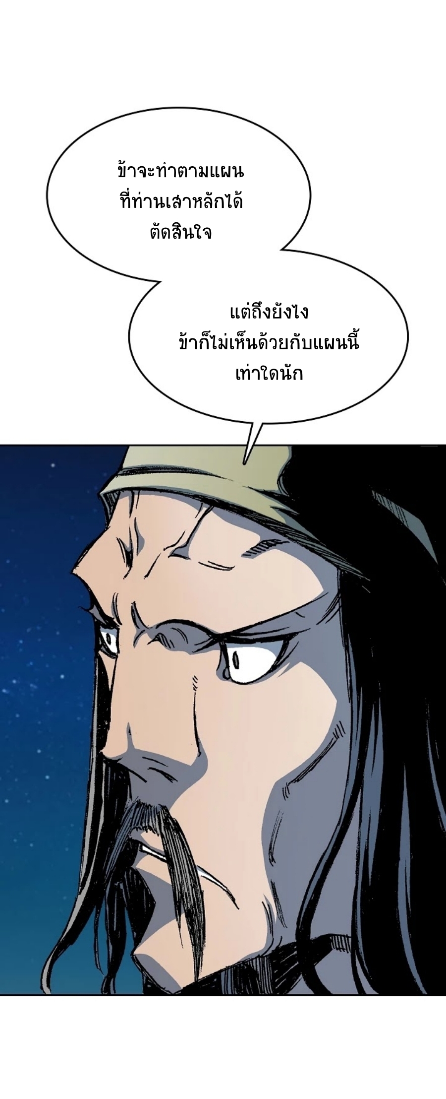 อ่านการ์ตูน Memoir Of The King Of War 91 ภาพที่ 35