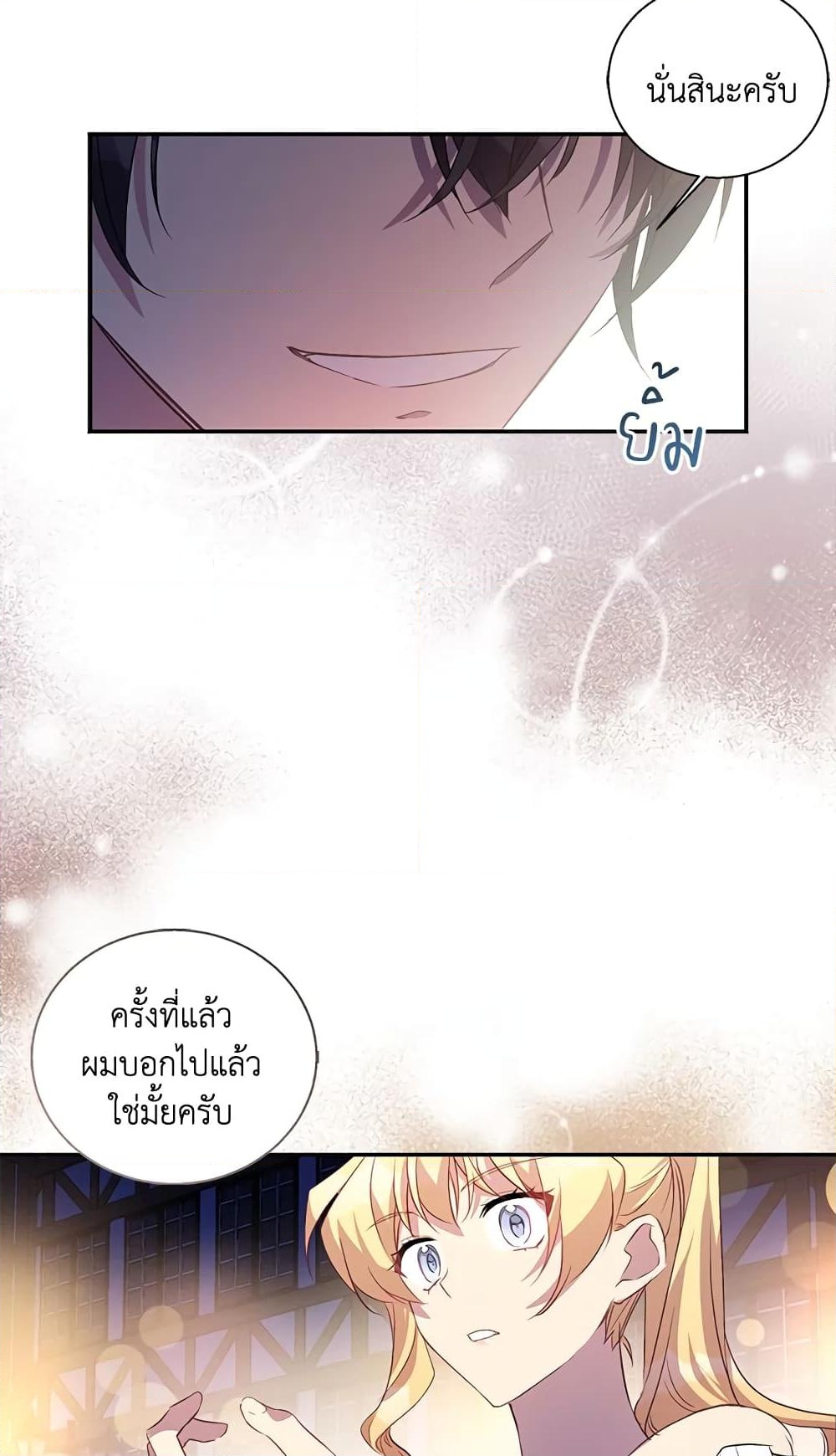 อ่านการ์ตูน I’m a Fake Saintess but the Gods are Obsessed 23 ภาพที่ 77