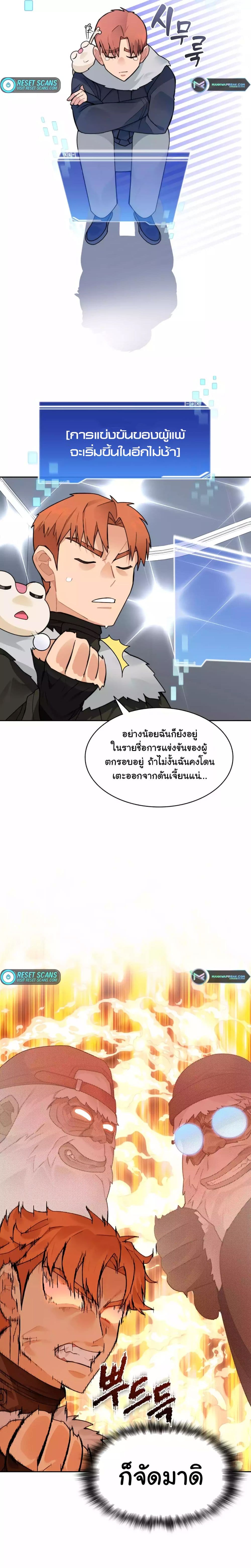 อ่านการ์ตูน Stuck in the Tower 52 ภาพที่ 13