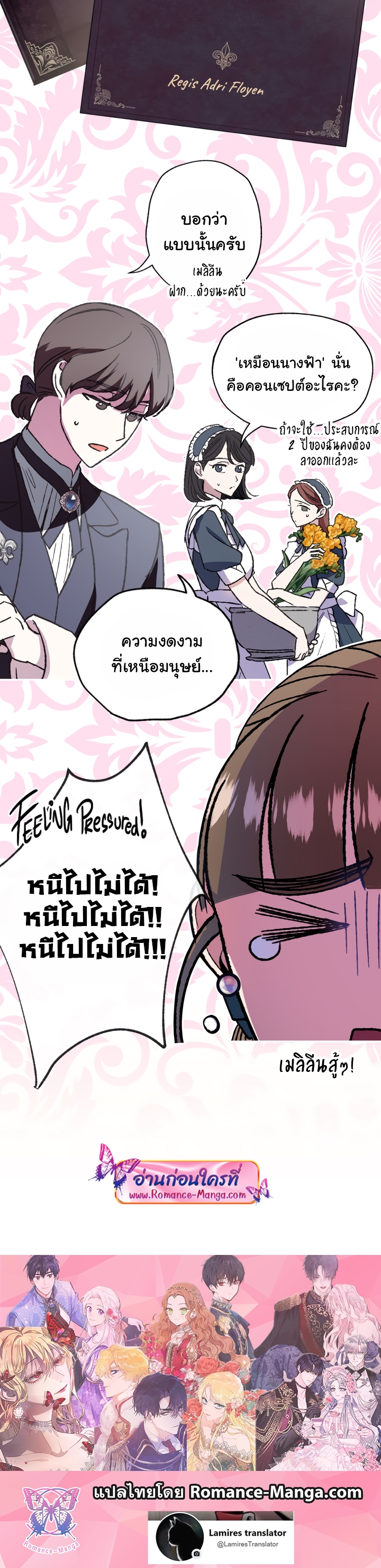 อ่านการ์ตูน Father, I Don’t Want to Get Married! 23 ภาพที่ 26