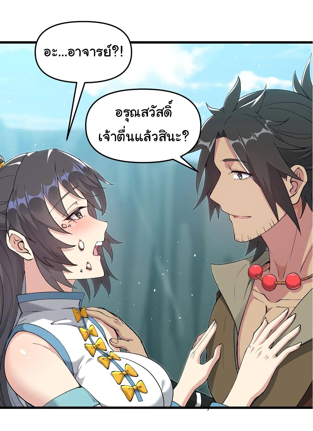 อ่านการ์ตูน I Have Been Cutting Wood for 10 Years and Suddenly a Beautiful Girl Asks to Be a Disciple 14 ภาพที่ 37