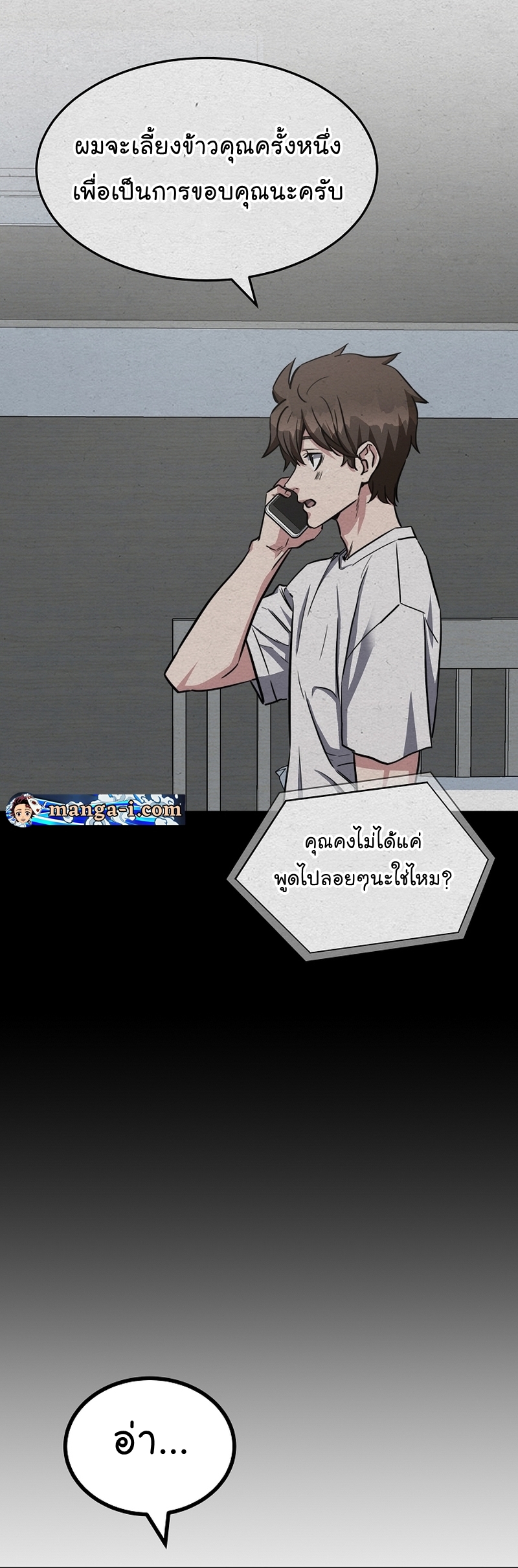 อ่านการ์ตูน Level 1 Player 73 ภาพที่ 85