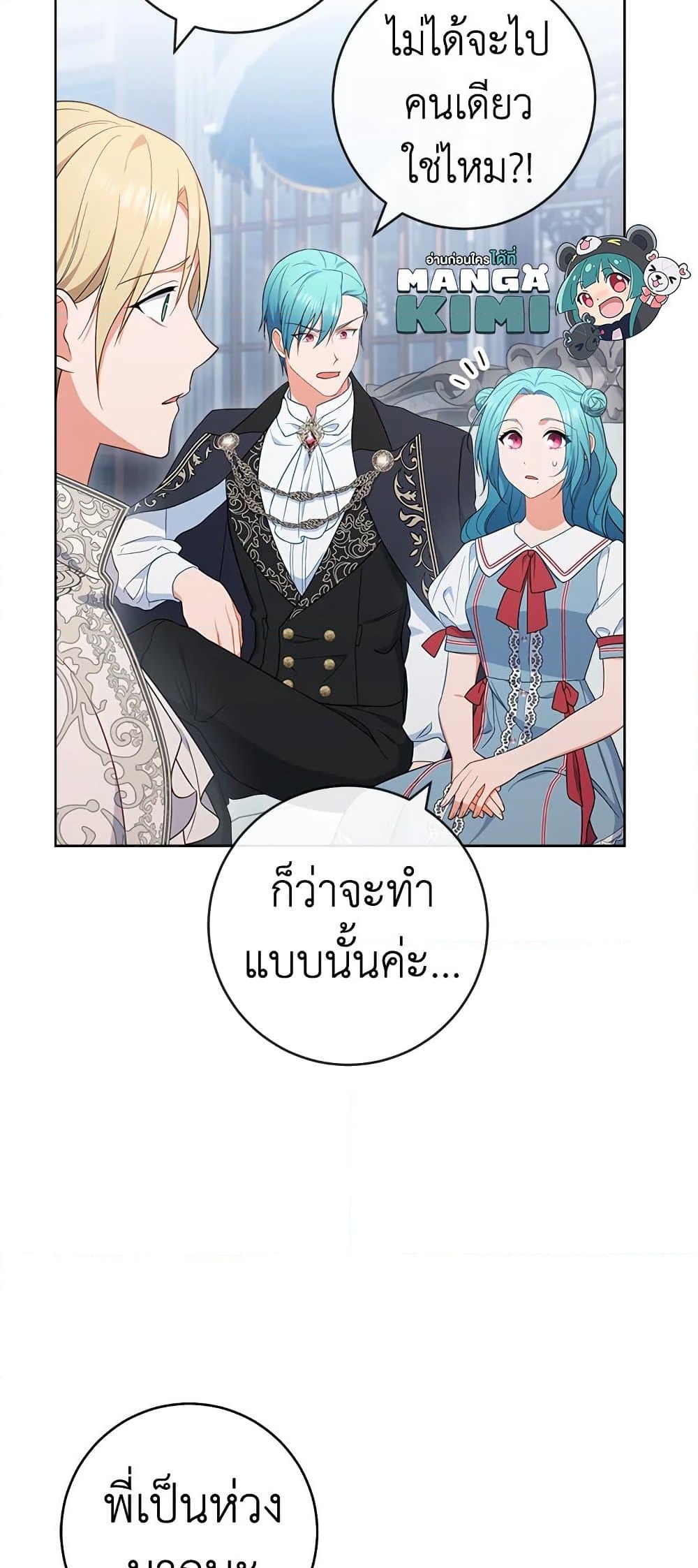 อ่านการ์ตูน The Young Lady Is a Royal Chef 87 ภาพที่ 41