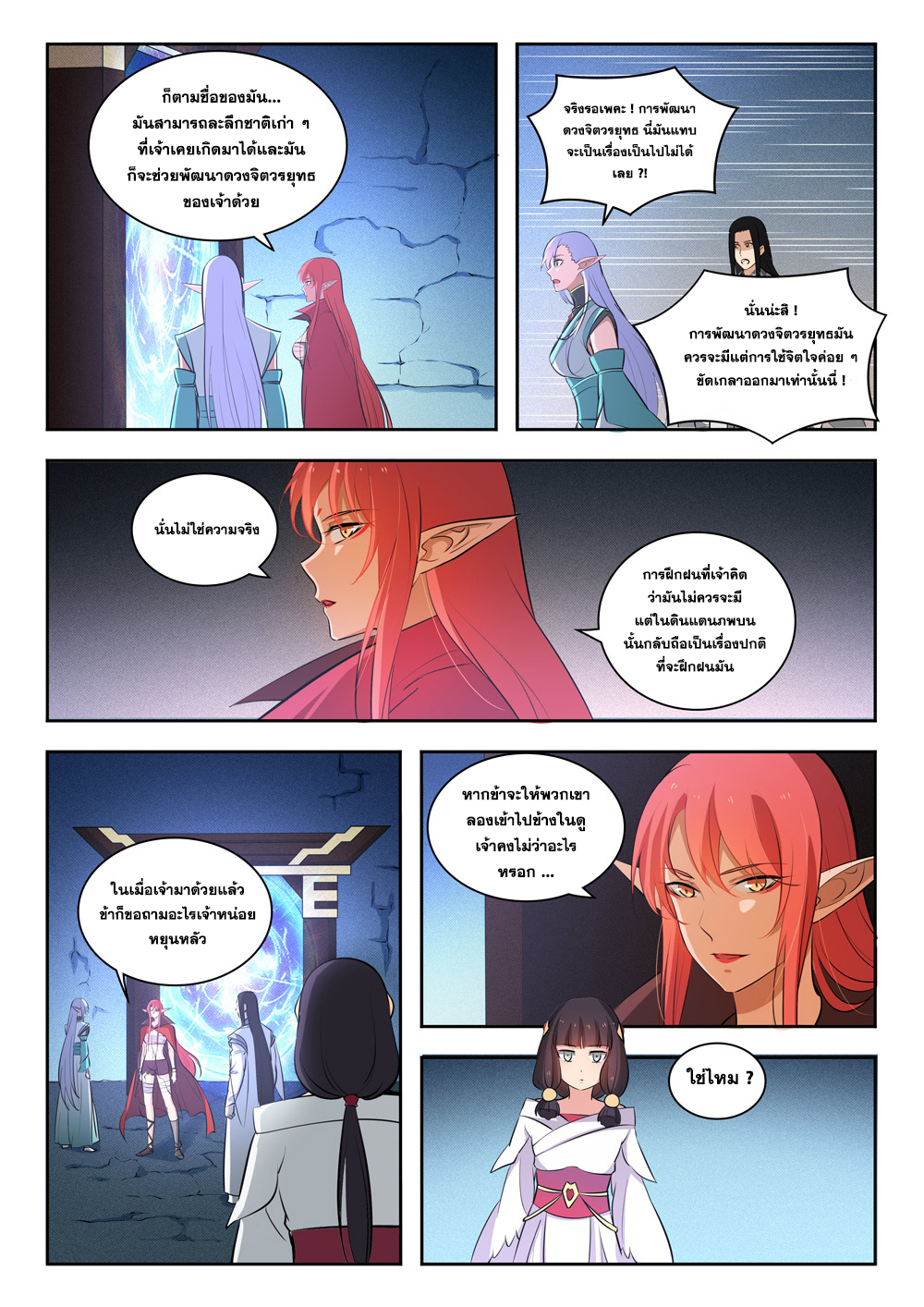 อ่านการ์ตูน Bailian Chengshen 283 ภาพที่ 5