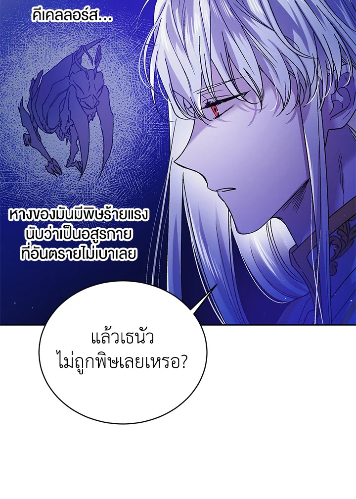 อ่านการ์ตูน A Way to Protect the Lovable You 38 ภาพที่ 85