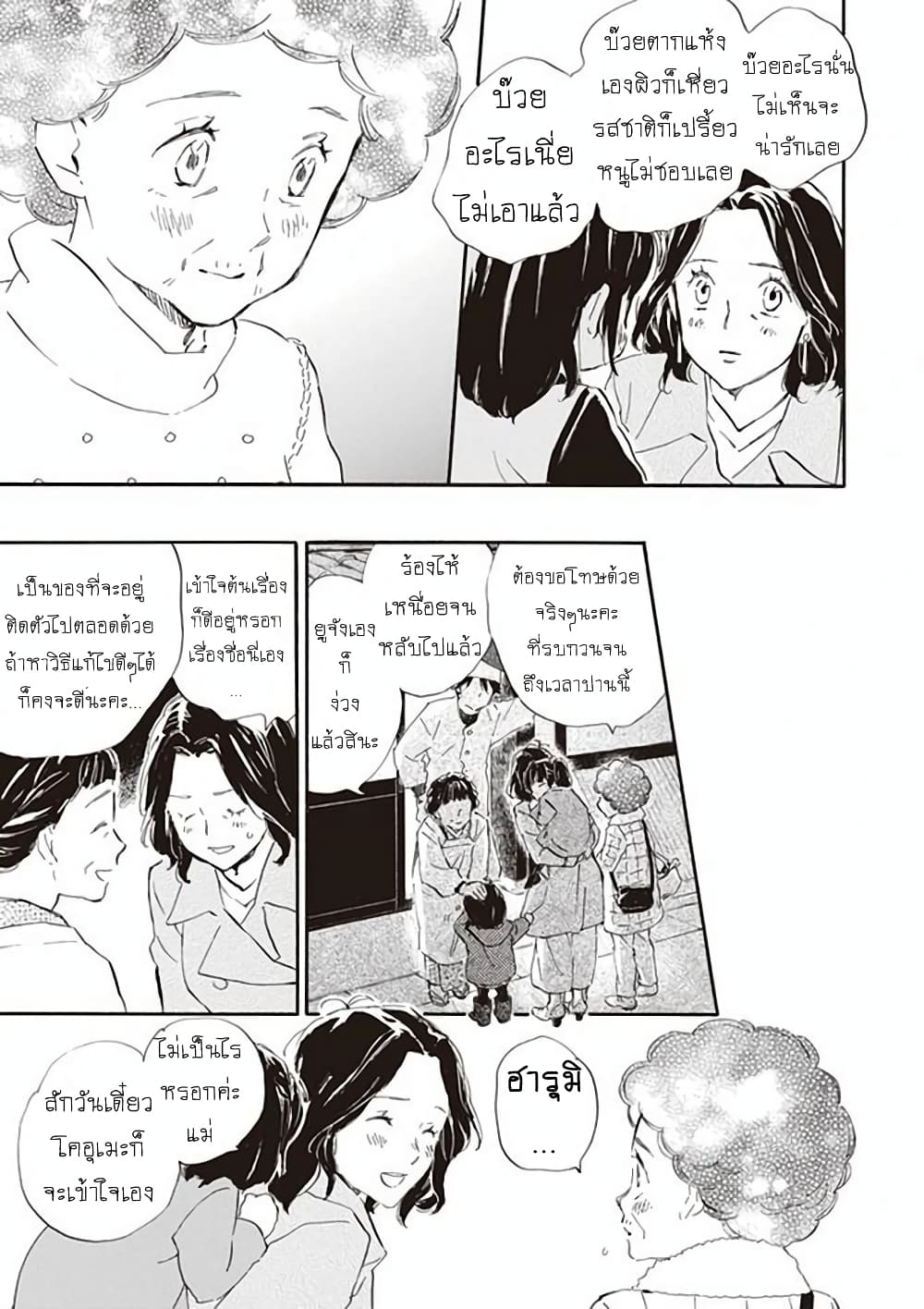 อ่านการ์ตูน Deaimon 19 ภาพที่ 13