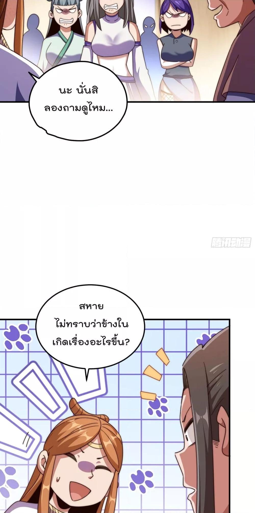 อ่านการ์ตูน Who is your Daddy 261 ภาพที่ 37