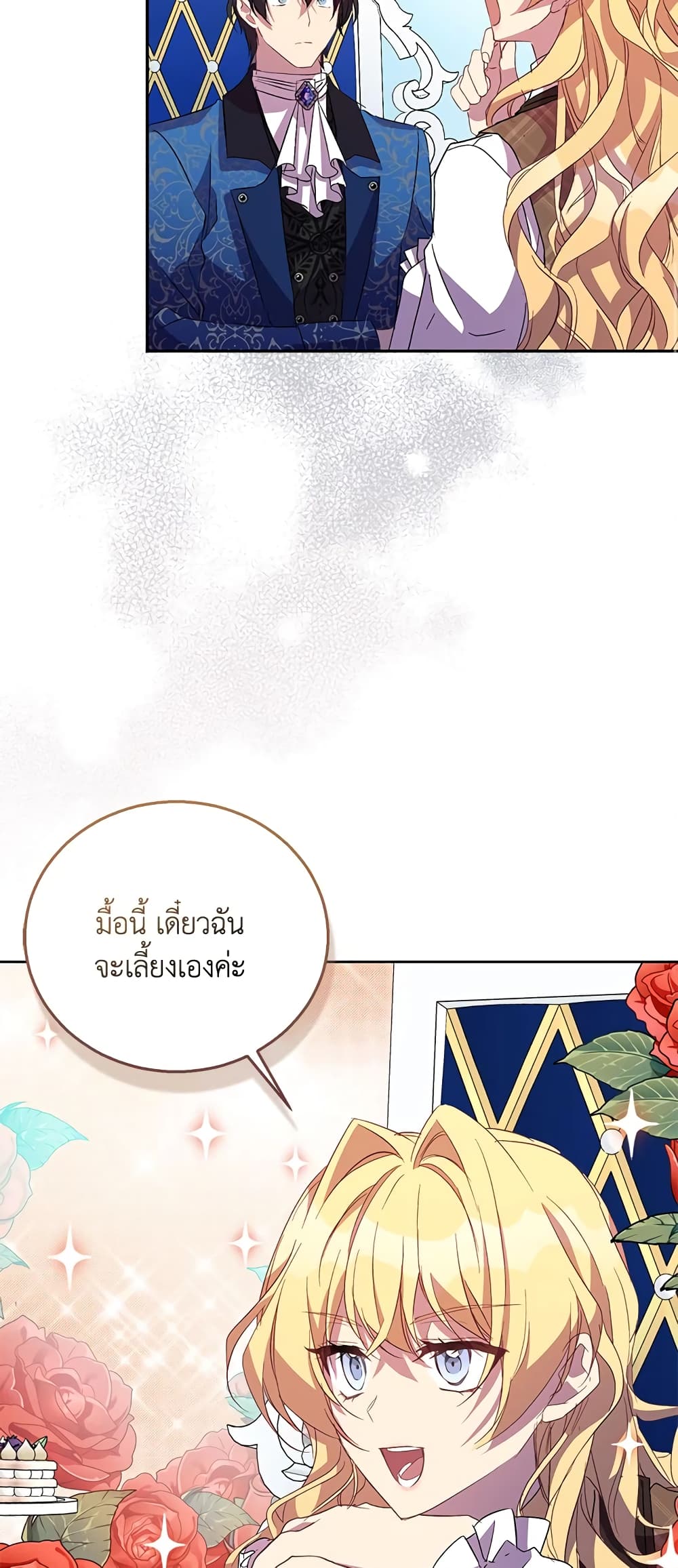 อ่านการ์ตูน I’m a Fake Saintess but the Gods are Obsessed 39 ภาพที่ 26