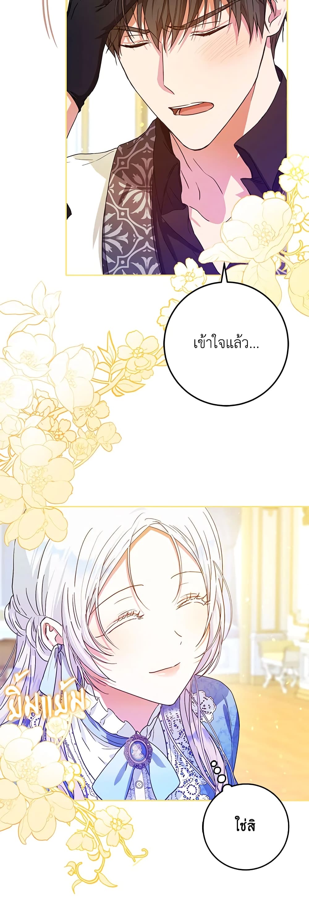 อ่านการ์ตูน I Became the Wife of the Male Lead 46 ภาพที่ 12