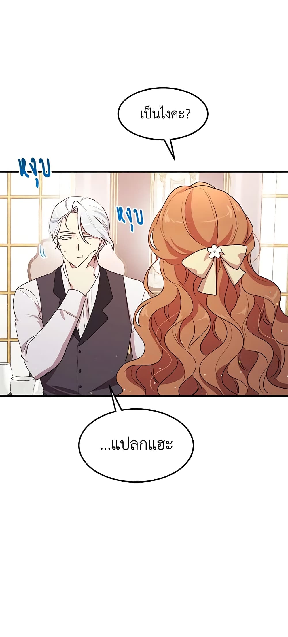 อ่านการ์ตูน What’s Wrong With You, Duke 132 ภาพที่ 30