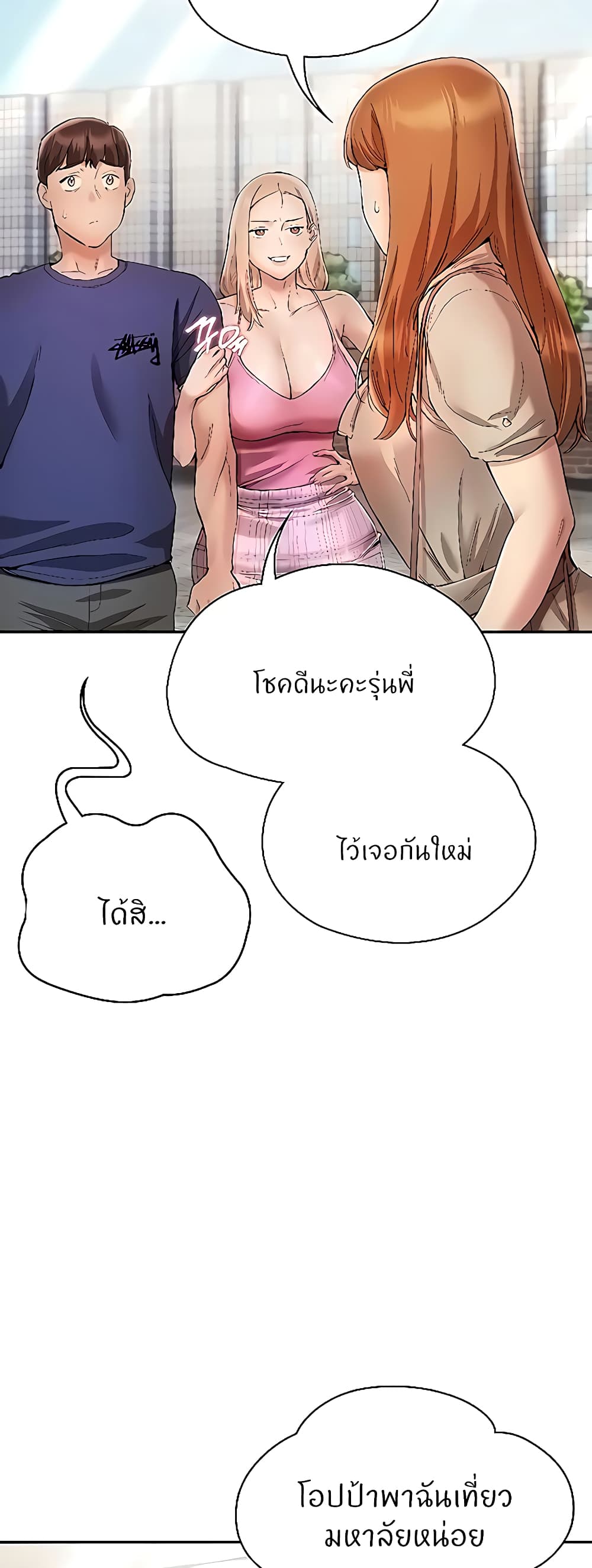 อ่านการ์ตูน Living With Two Busty Women 23 ภาพที่ 5