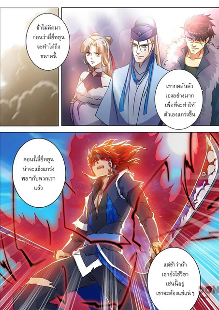 อ่านการ์ตูน Spirit Sword Sovereign 159 ภาพที่ 6